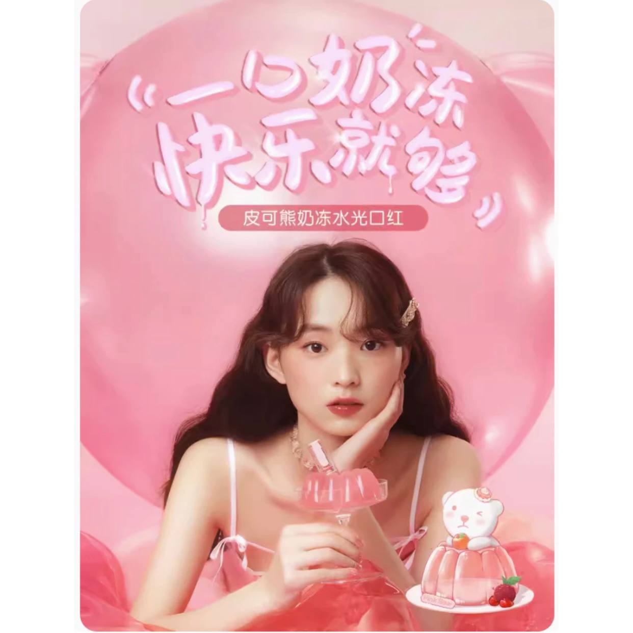 Son thạch dưỡng màu Pinkbear Jelly Lipstick